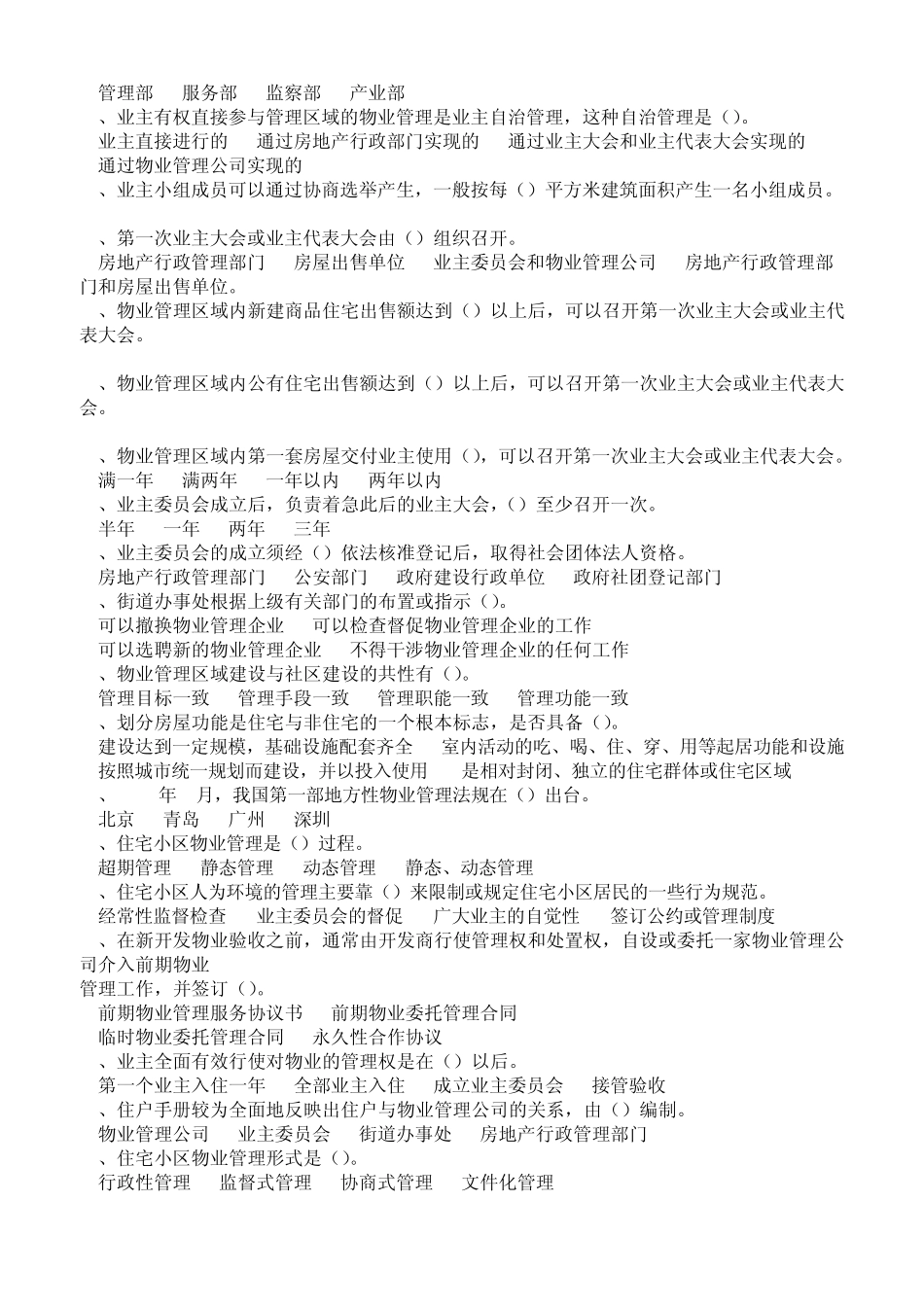 物业管理基础知识考试100问_第2页