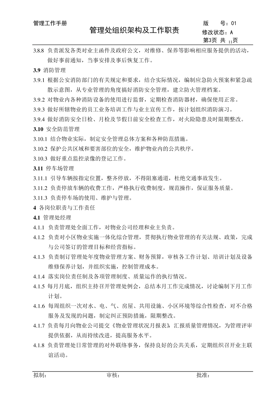 物业管理处组织架构及工作职责_第3页