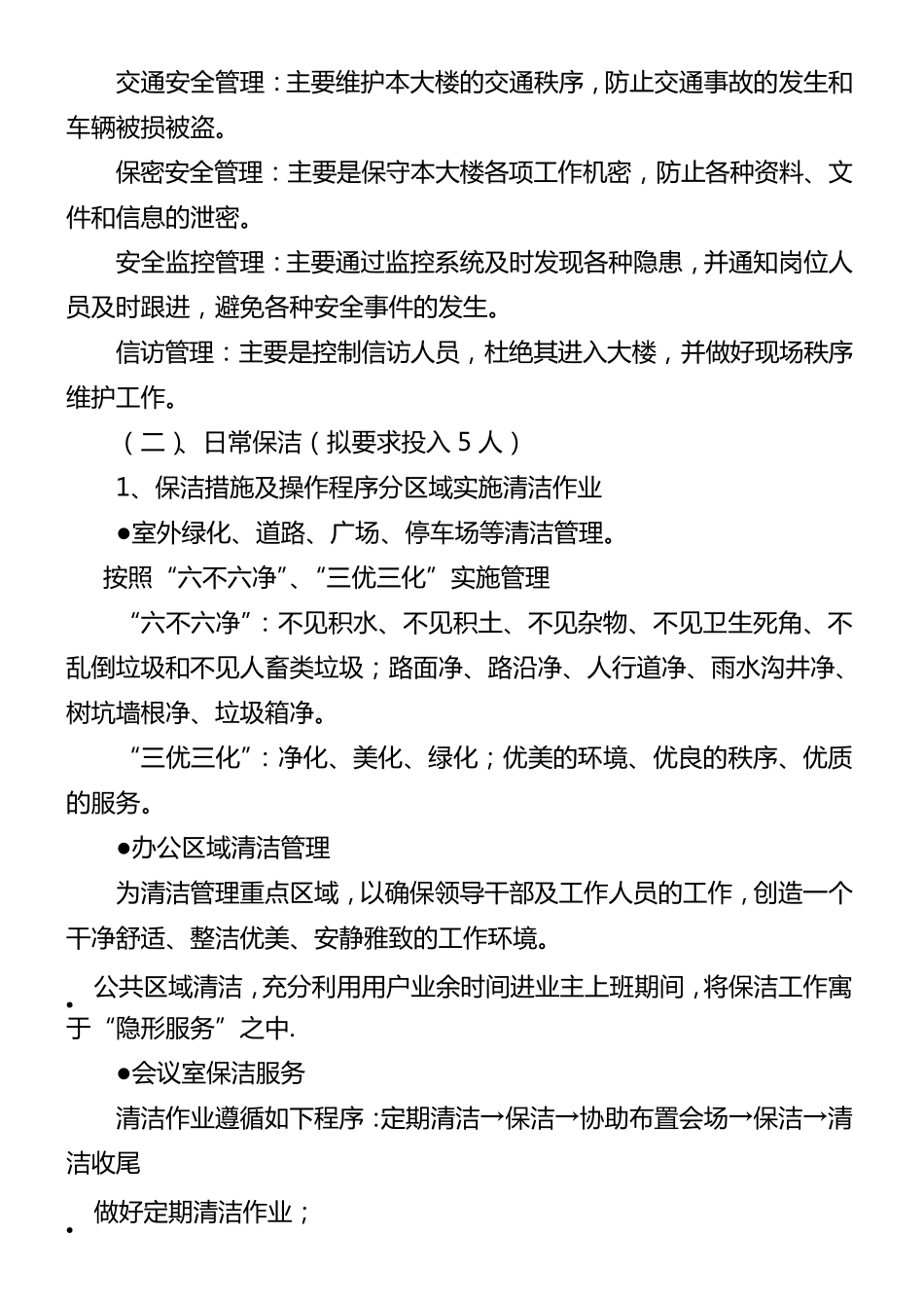 物业管理外包服务方案_第2页