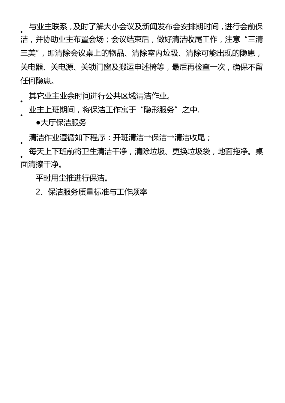 物业管理外包服务方案_第3页