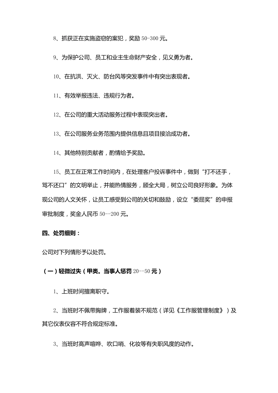物业管理奖惩制度_第2页