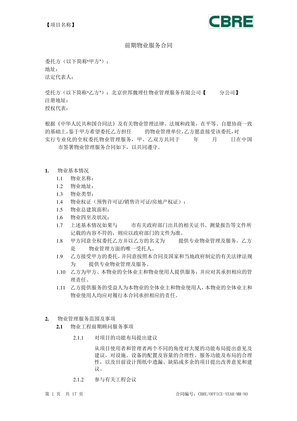 物业管理委托合同(大小物业)CBRE_第1页