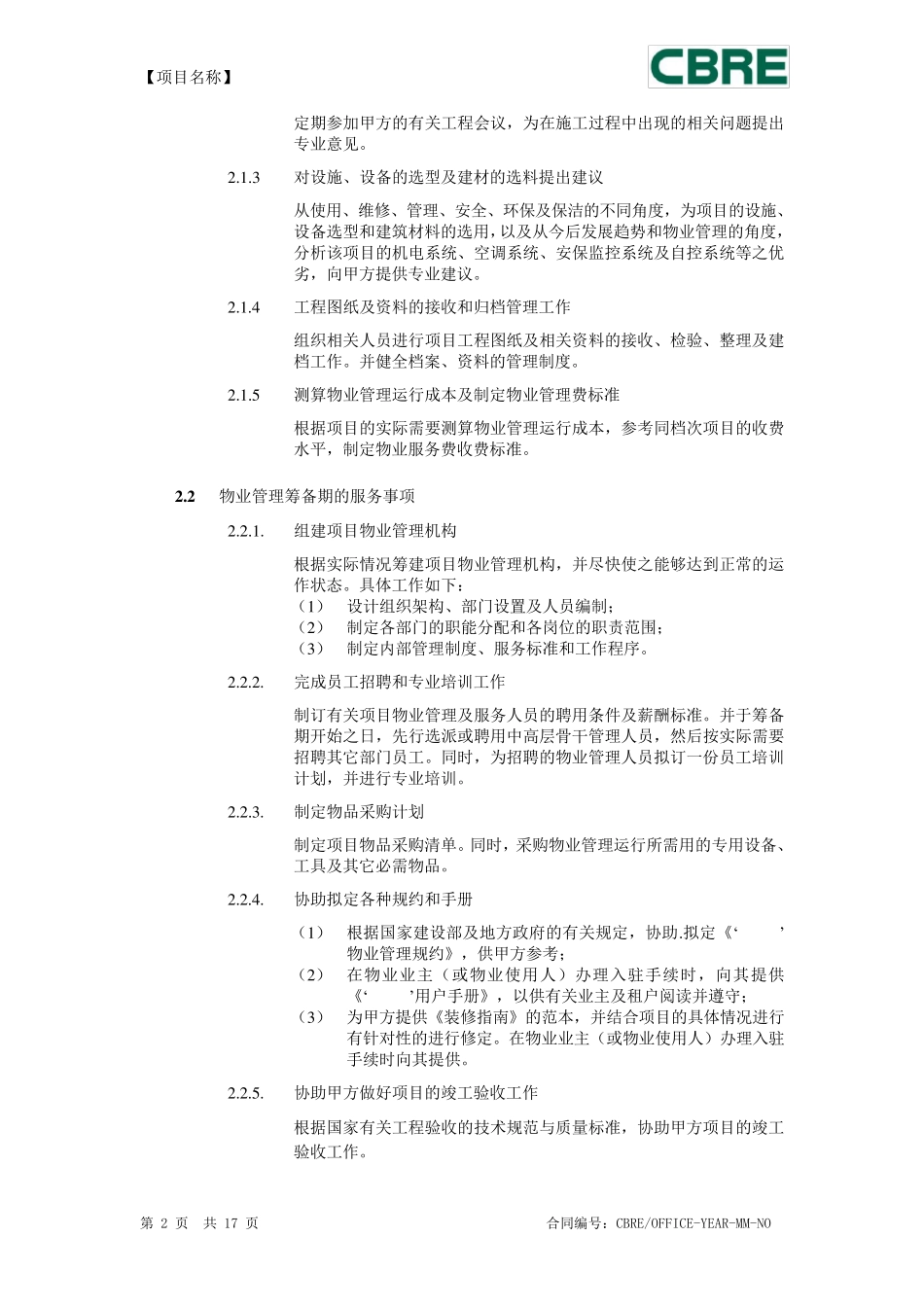 物业管理委托合同(大小物业)CBRE_第2页