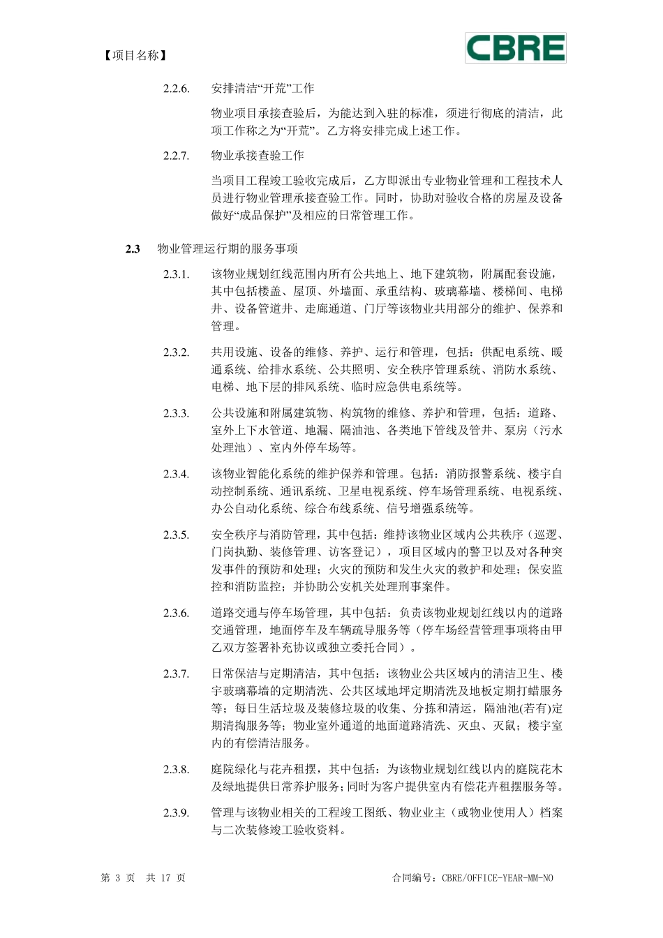 物业管理委托合同(大小物业)CBRE_第3页