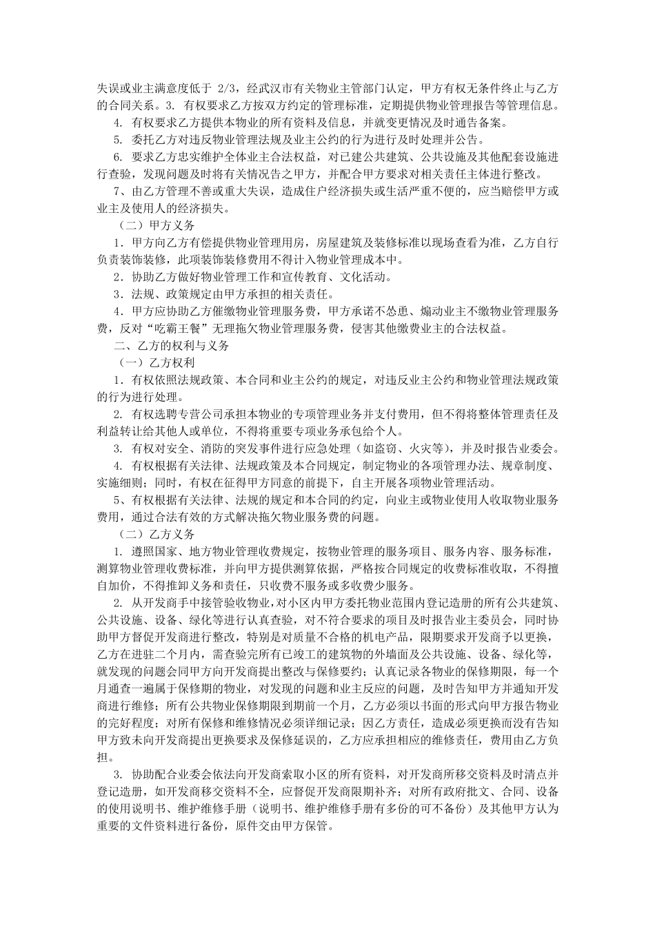 物业管理委托合同_第2页
