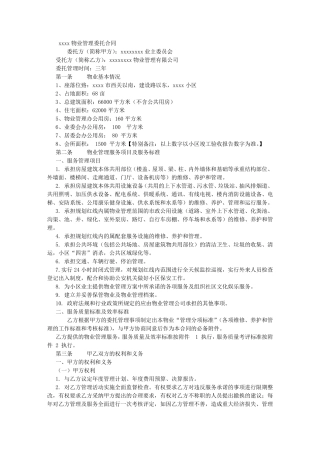 物业管理委托合同