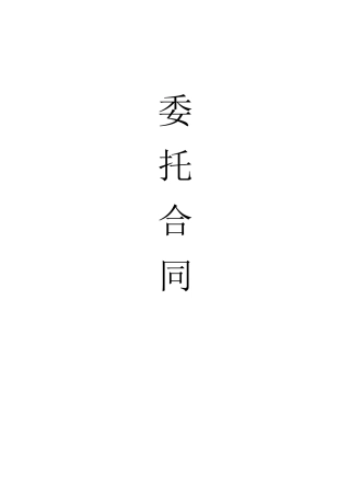 物业管理委托合同范本