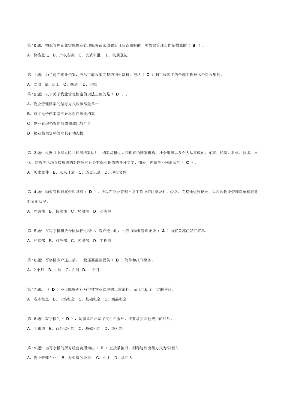 物业管理实务_第2页