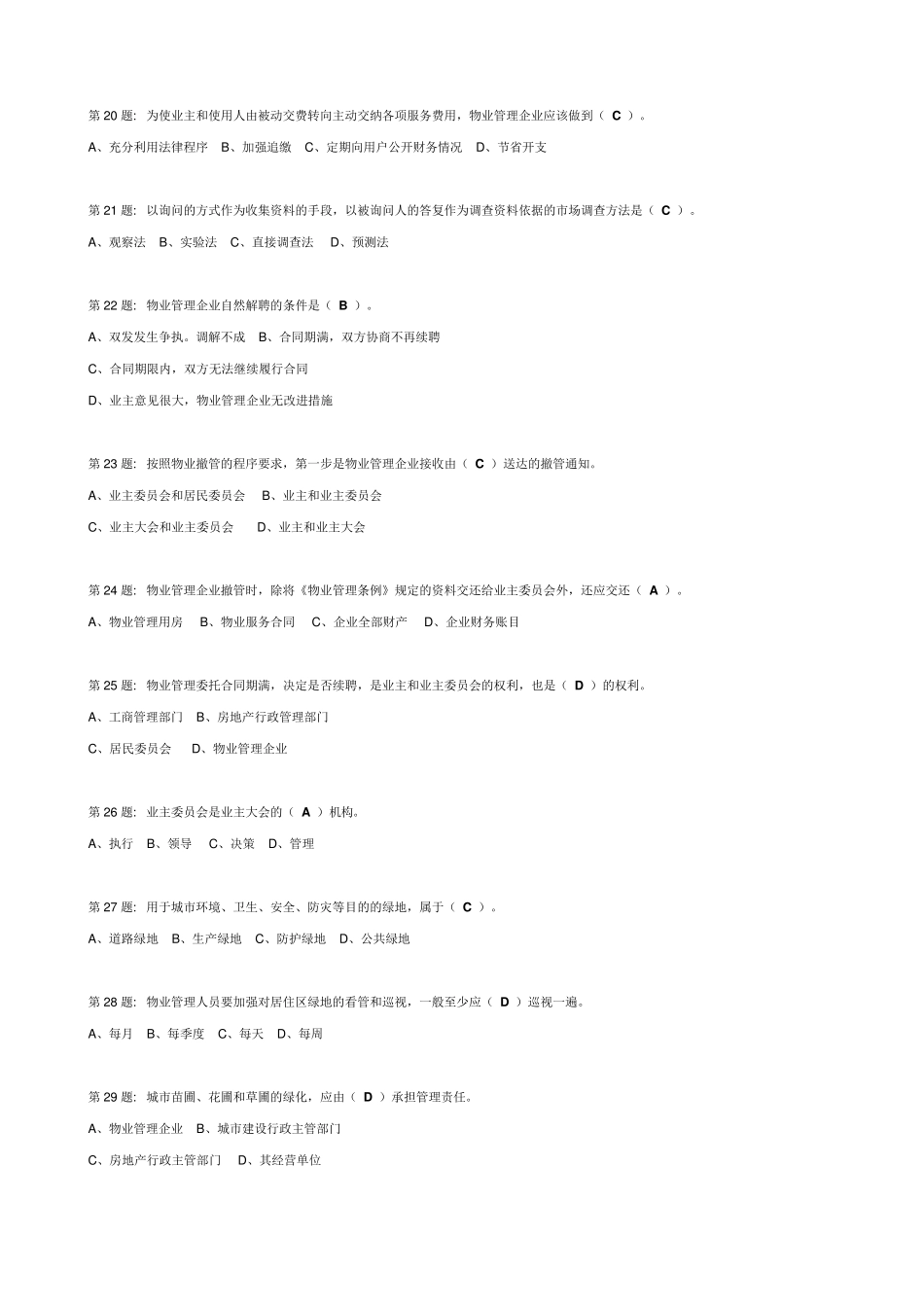 物业管理实务_第3页