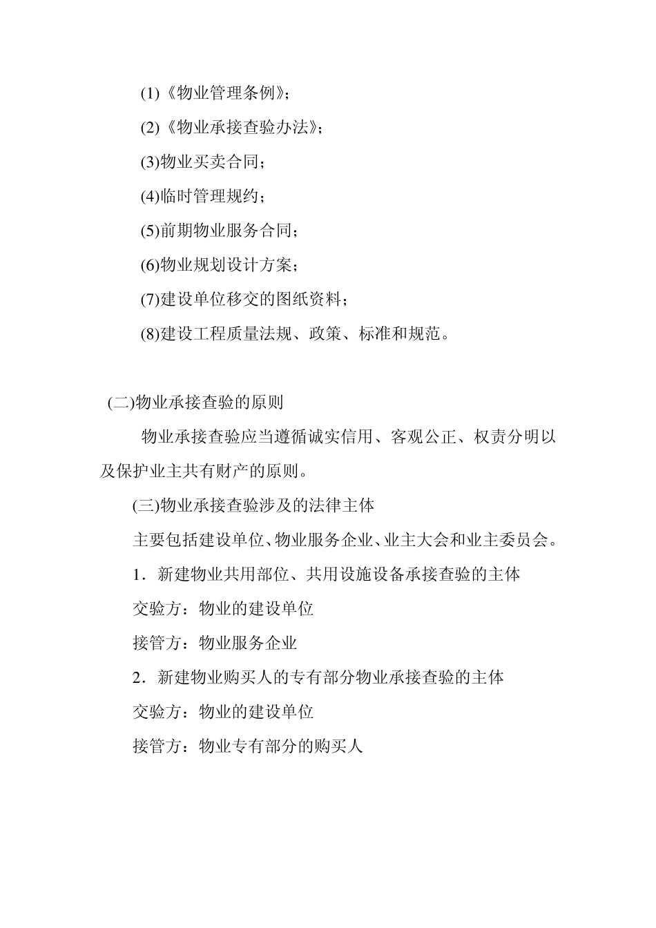 物业管理实务第三章承接查验整理_第2页