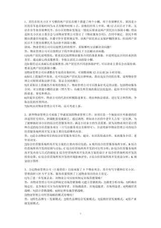 物业管理实务案例分析题