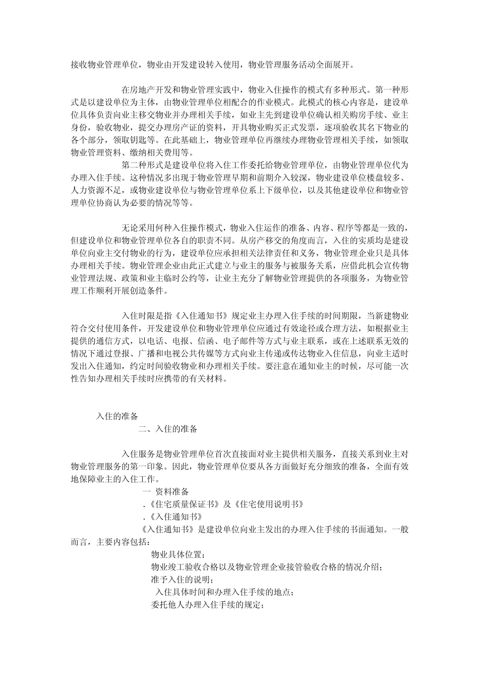 物业管理实务精讲班第11讲讲义物业入住的准备_第2页