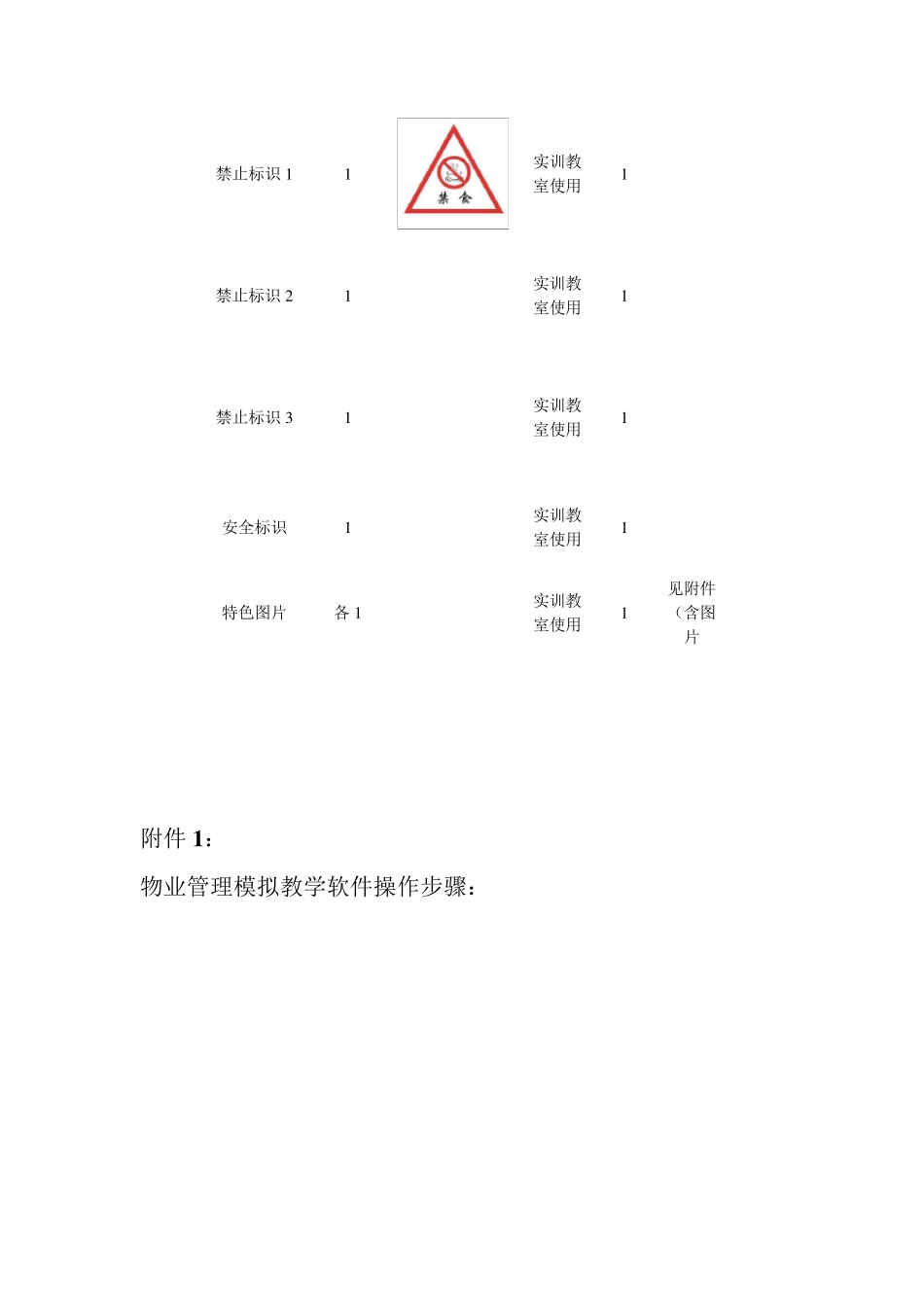 物业管理实训室_第2页