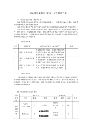物业管理实训室