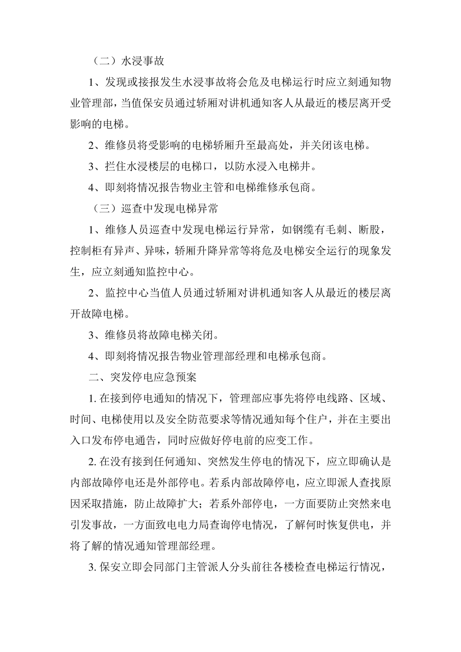 物业管理工作应急预案_第2页