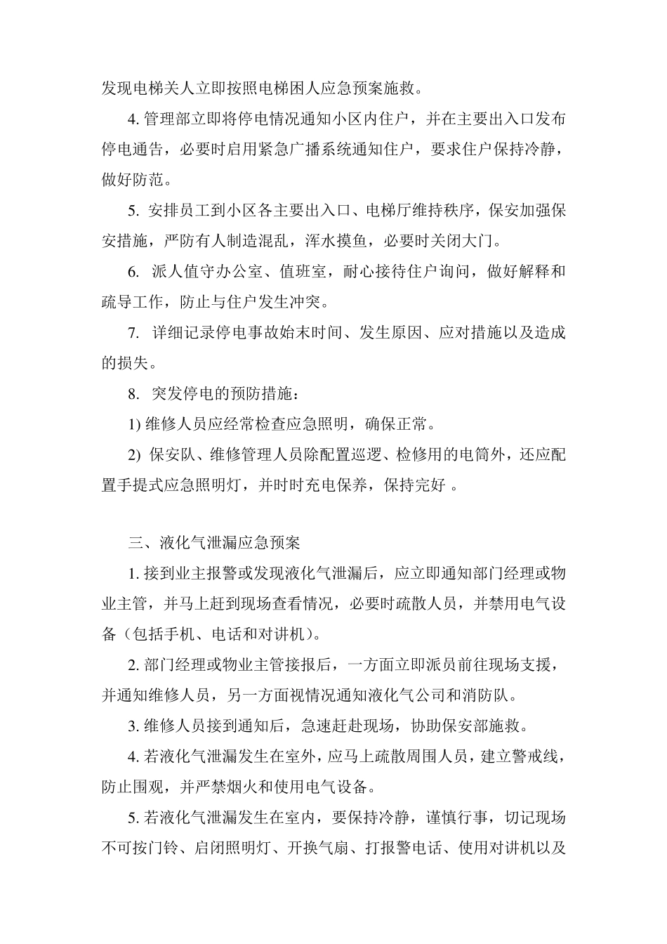 物业管理工作应急预案_第3页