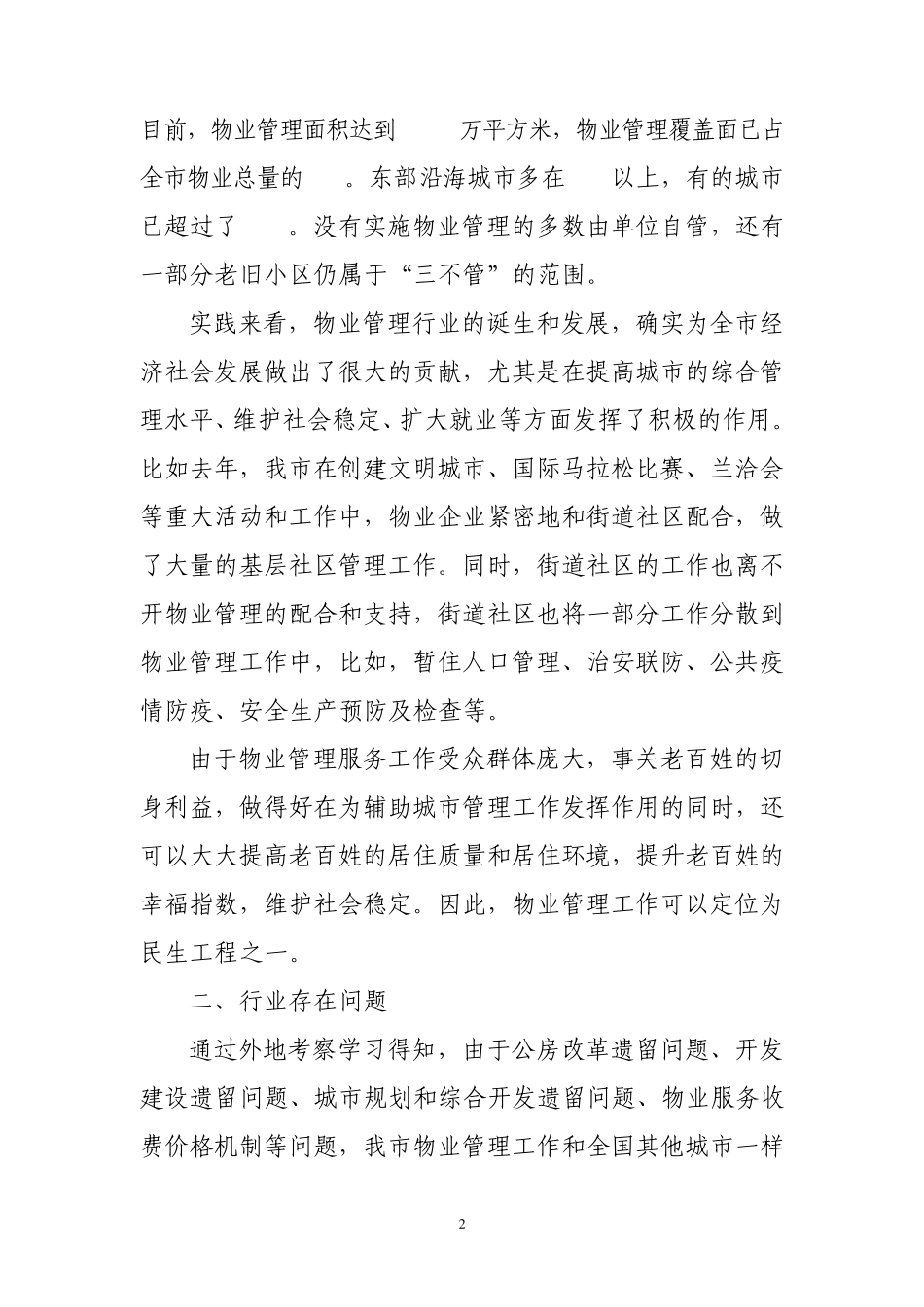 物业管理工作情况汇报_第2页