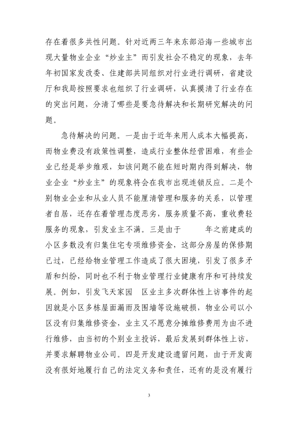 物业管理工作情况汇报_第3页