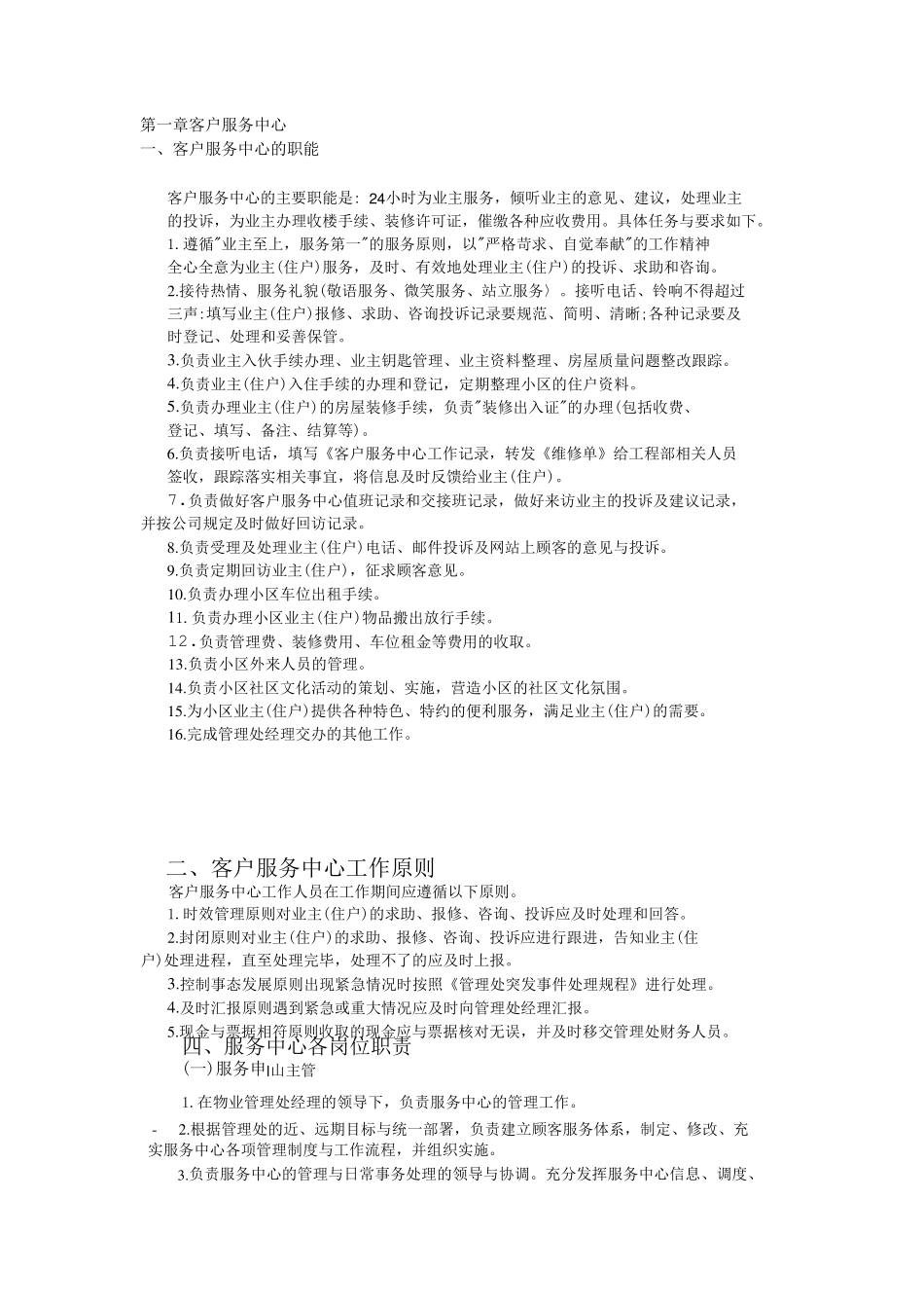 物业管理工作手册_第2页