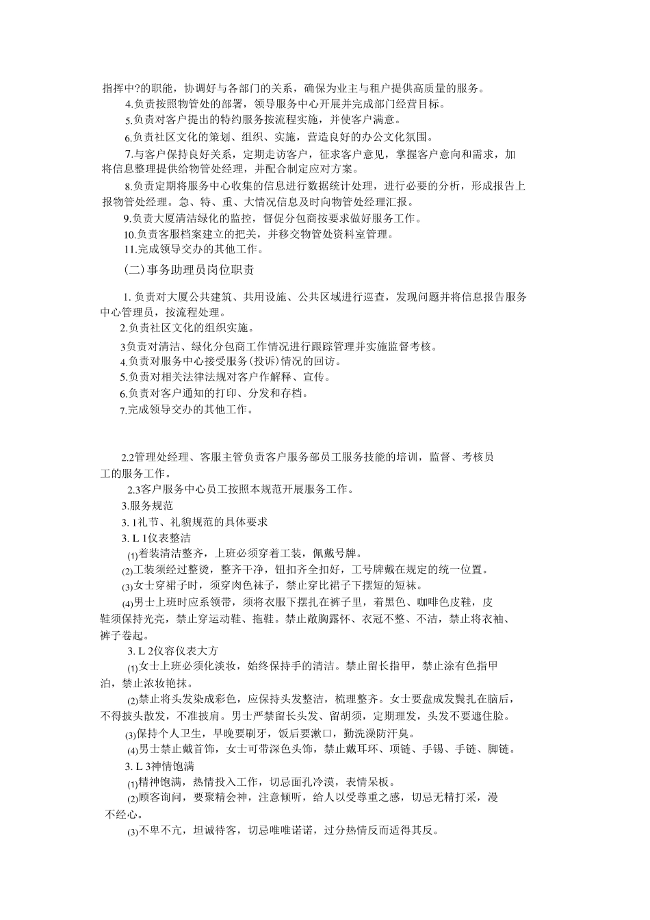 物业管理工作手册_第3页