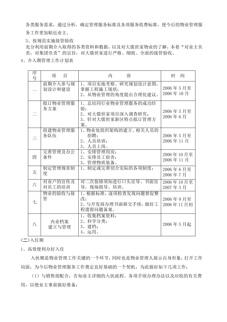 物业管理工作计划思路_第2页