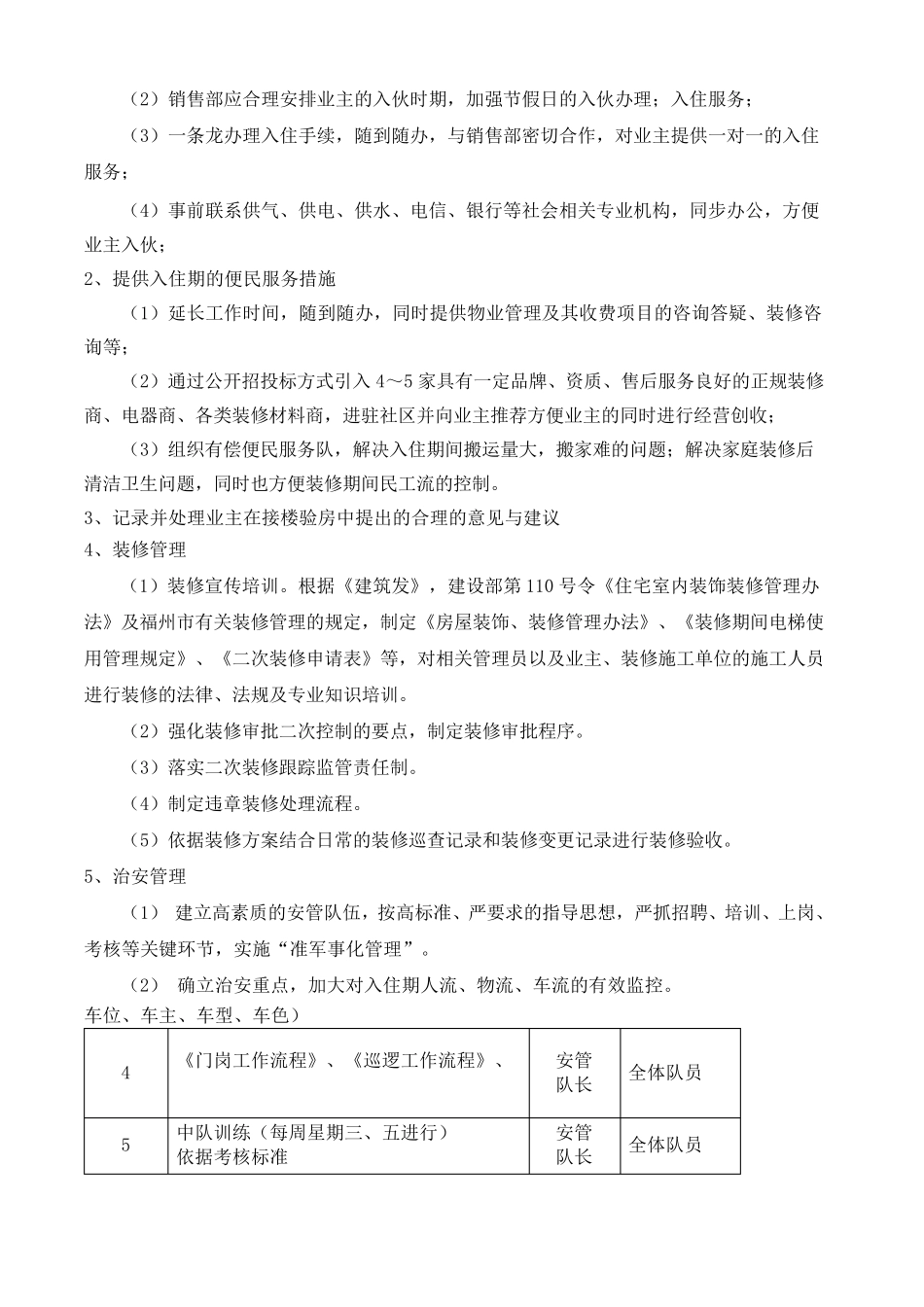 物业管理工作计划思路_第3页