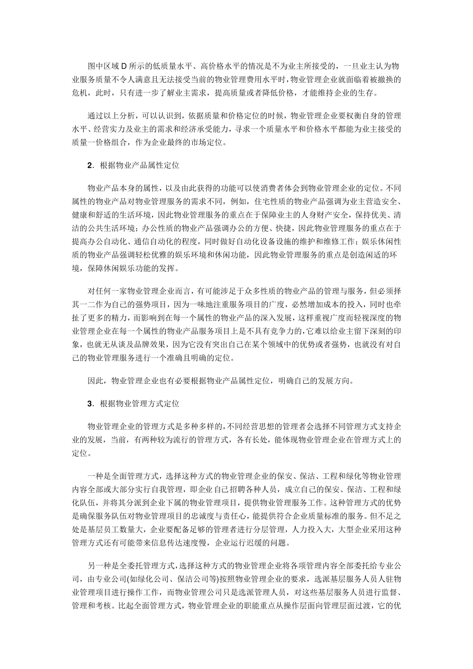 物业管理市场定位_第3页