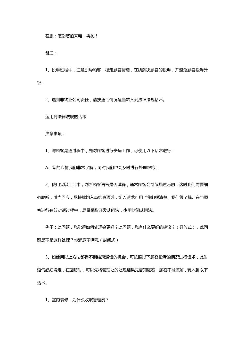 物业管理常见投诉话术_第2页