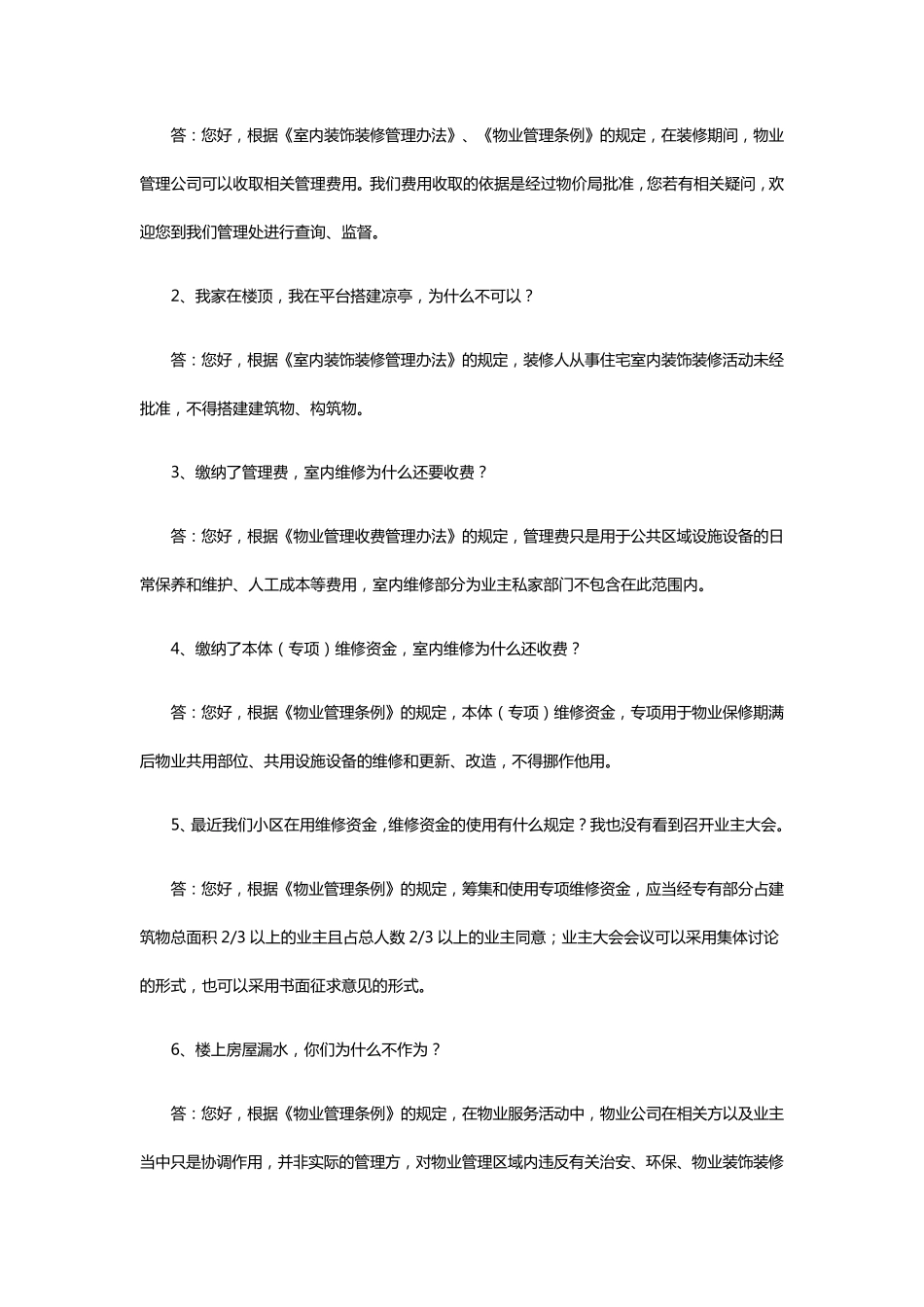 物业管理常见投诉话术_第3页