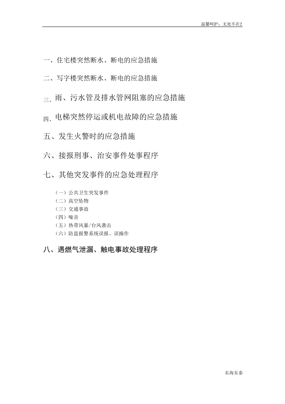 物业管理应急措施_第2页