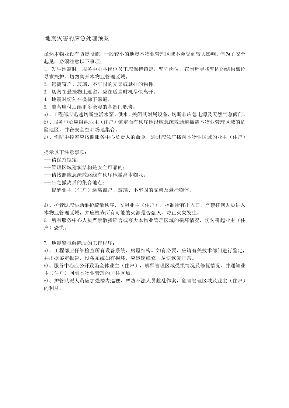 物业管理应急预案_第2页