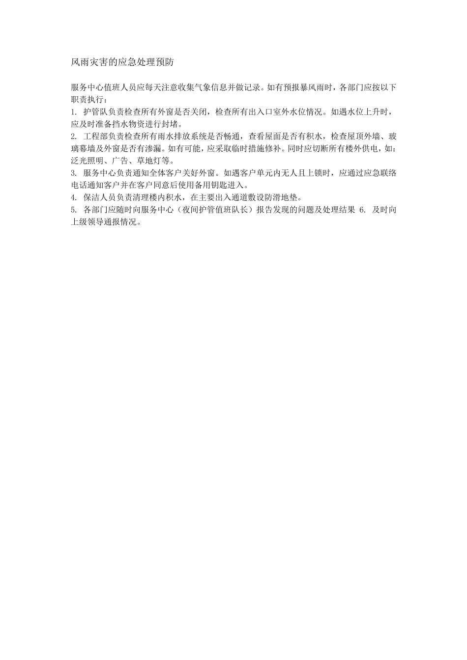 物业管理应急预案_第3页