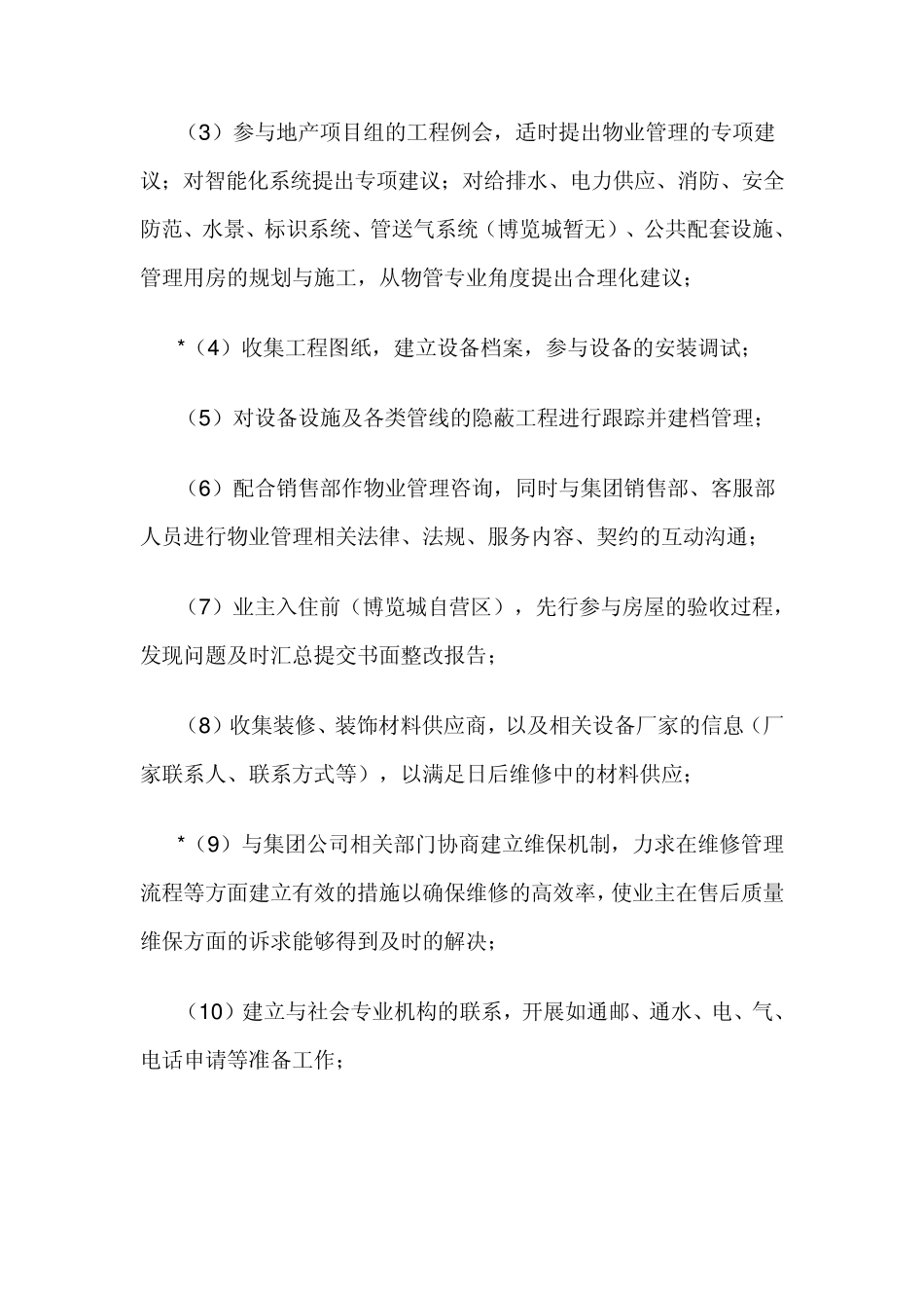 物业管理思路与目标_第2页