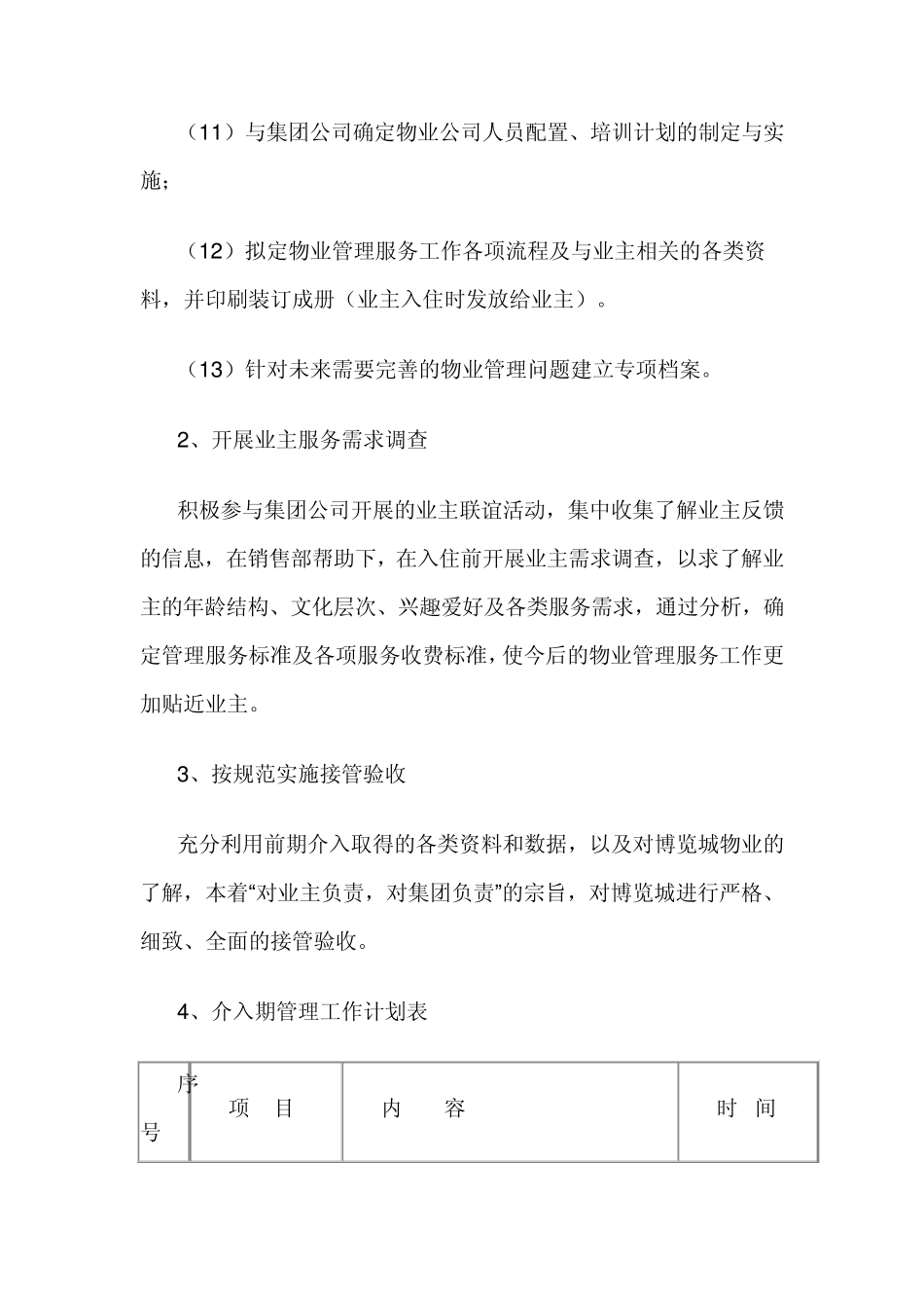 物业管理思路与目标_第3页