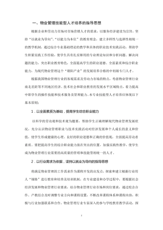 物业管理技能型人才培养方案