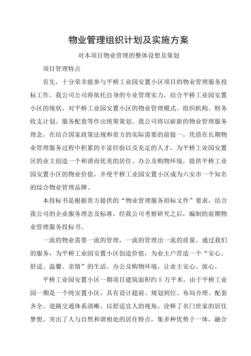 物业管理投标文件_第3页