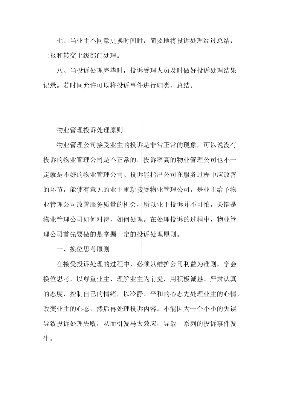 物业管理投诉处理流程_第2页