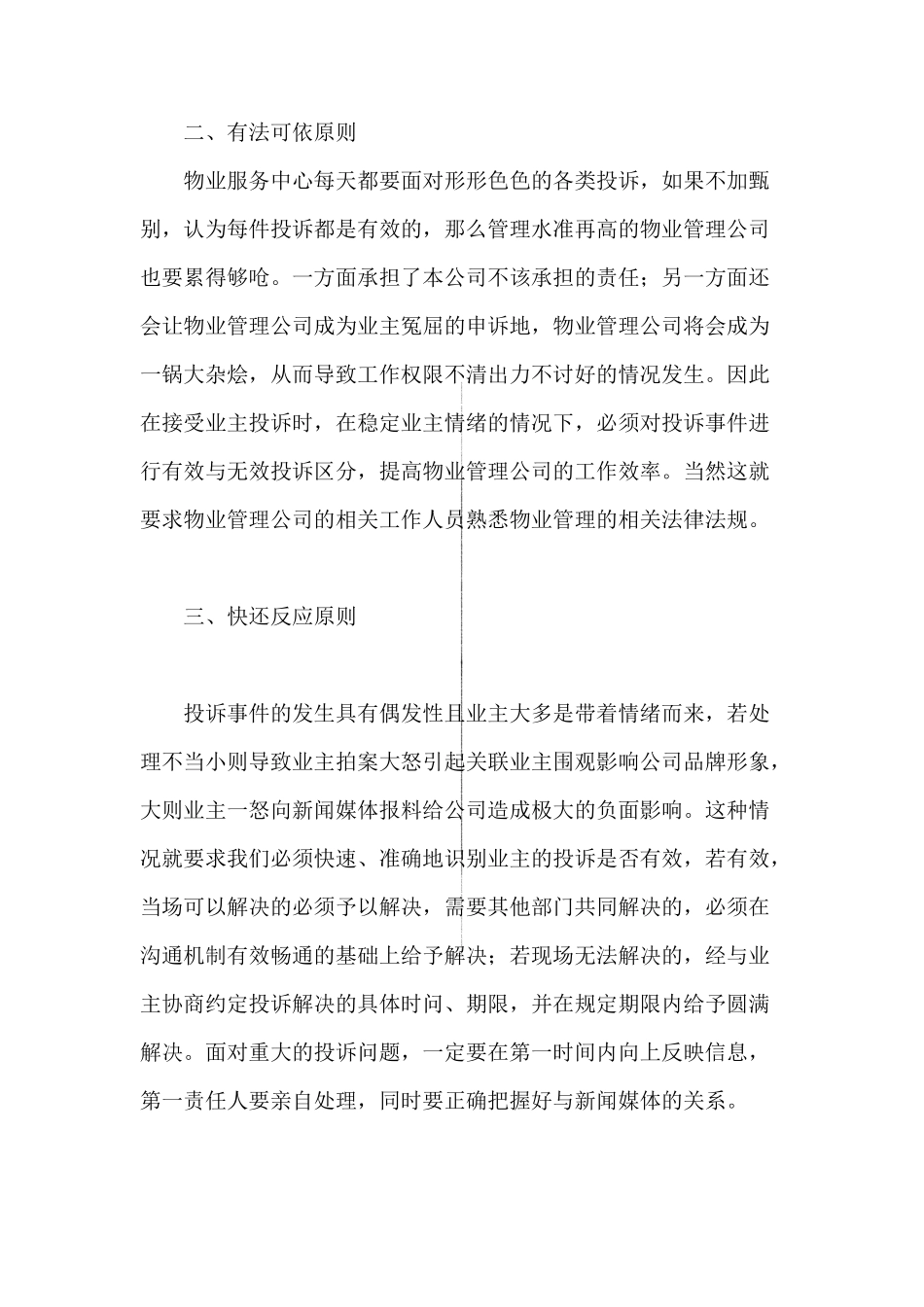 物业管理投诉处理流程_第3页