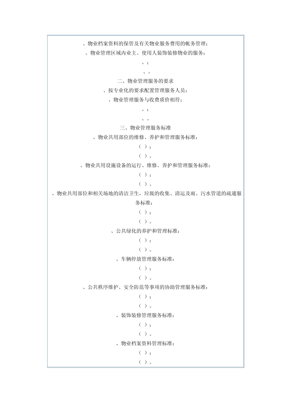 物业管理招标文件(示范文本)_第3页