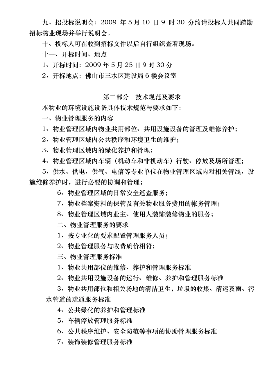 物业管理招标文件_第2页