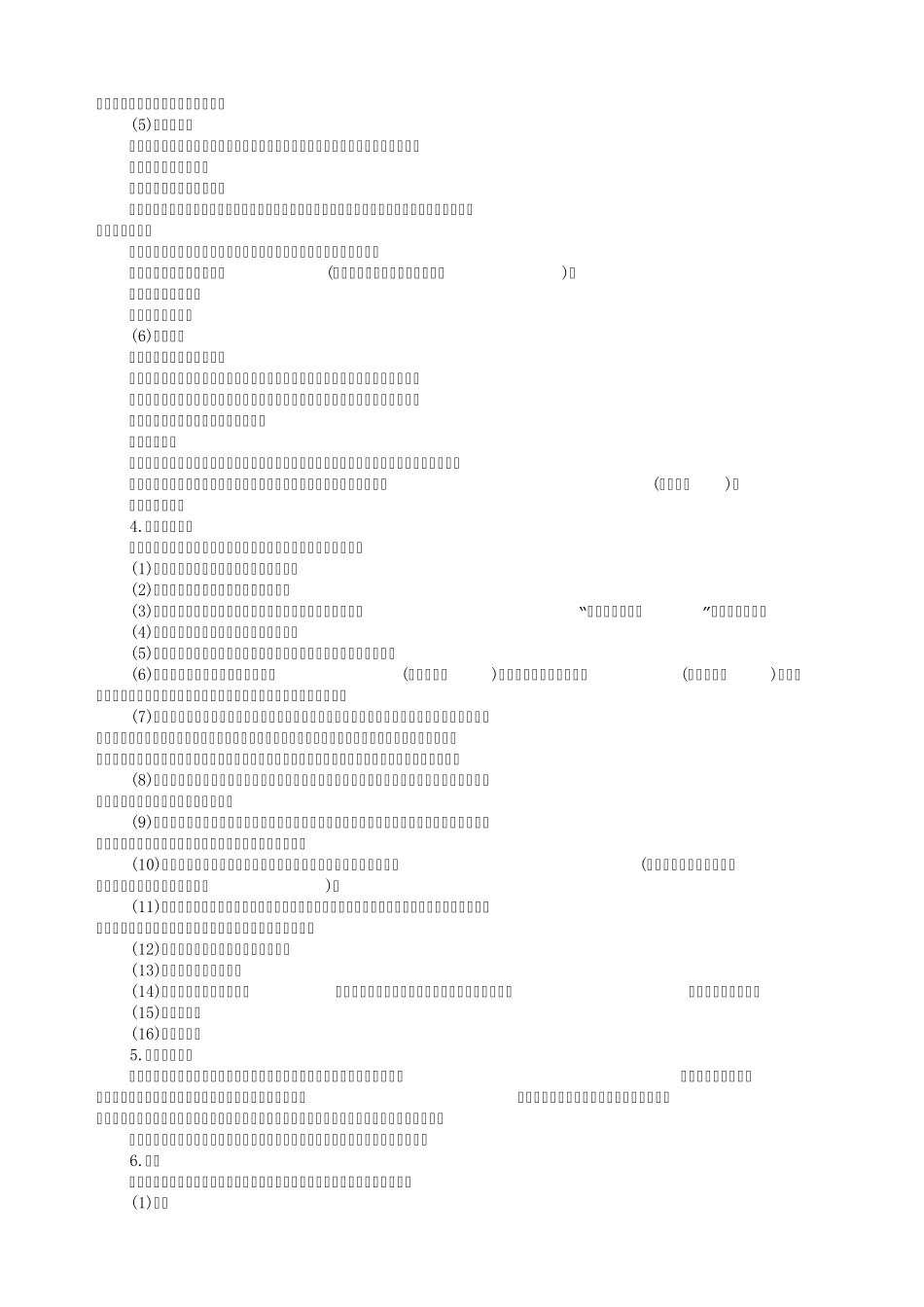 物业管理招标文件的编制2.4_第2页