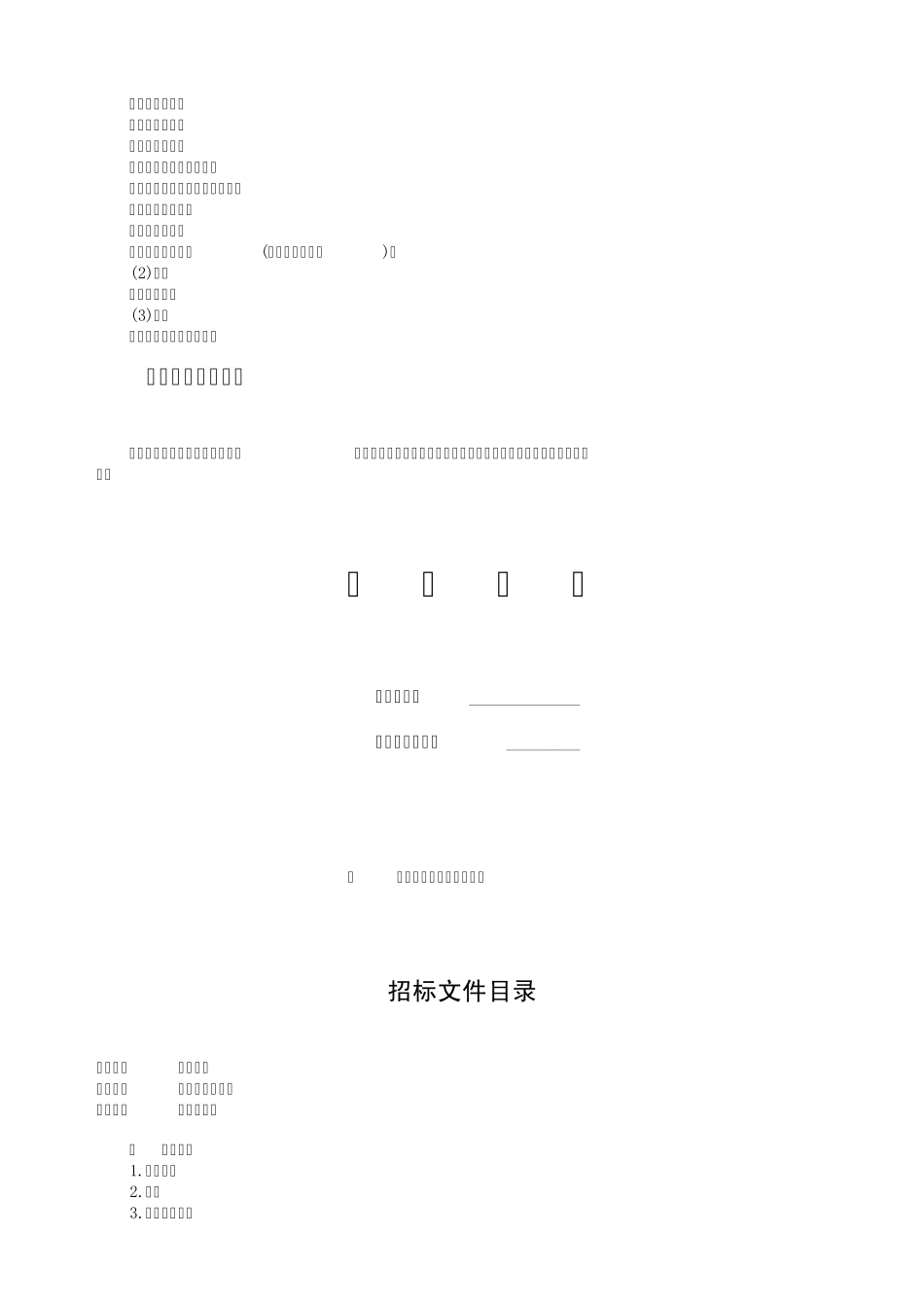物业管理招标文件的编制2.4_第3页