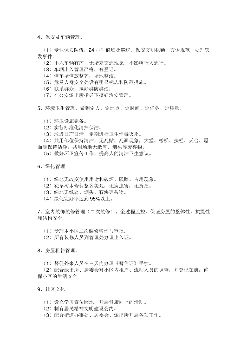 物业管理措施_第2页