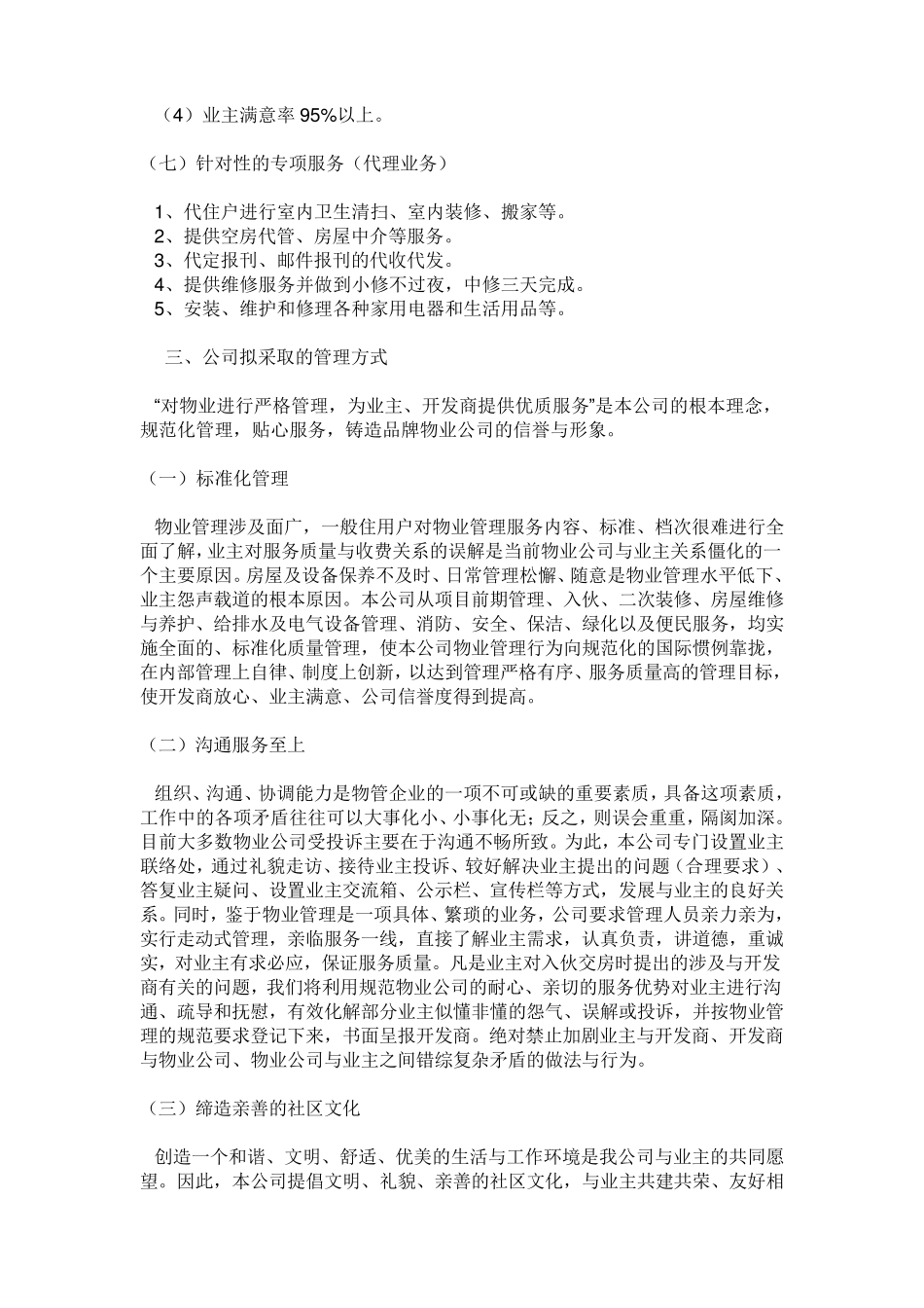 物业管理措施_第3页