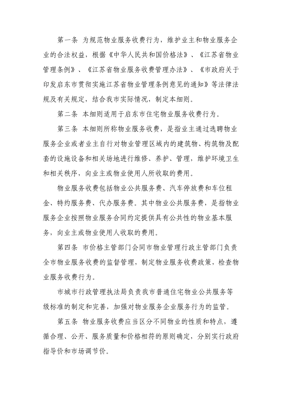 物业管理文件_第1页