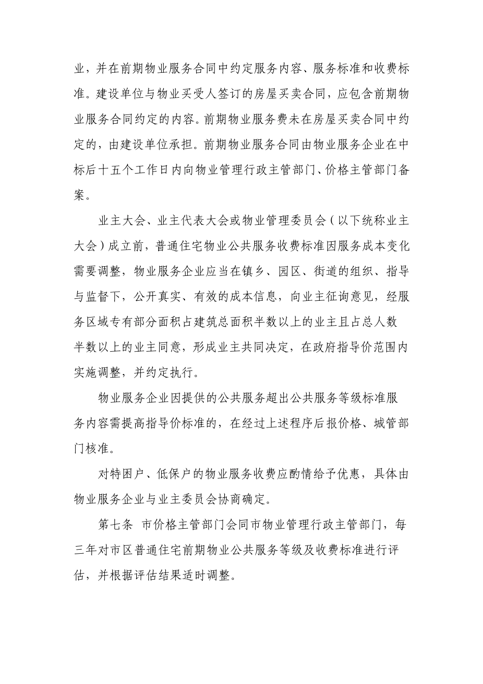 物业管理文件_第3页