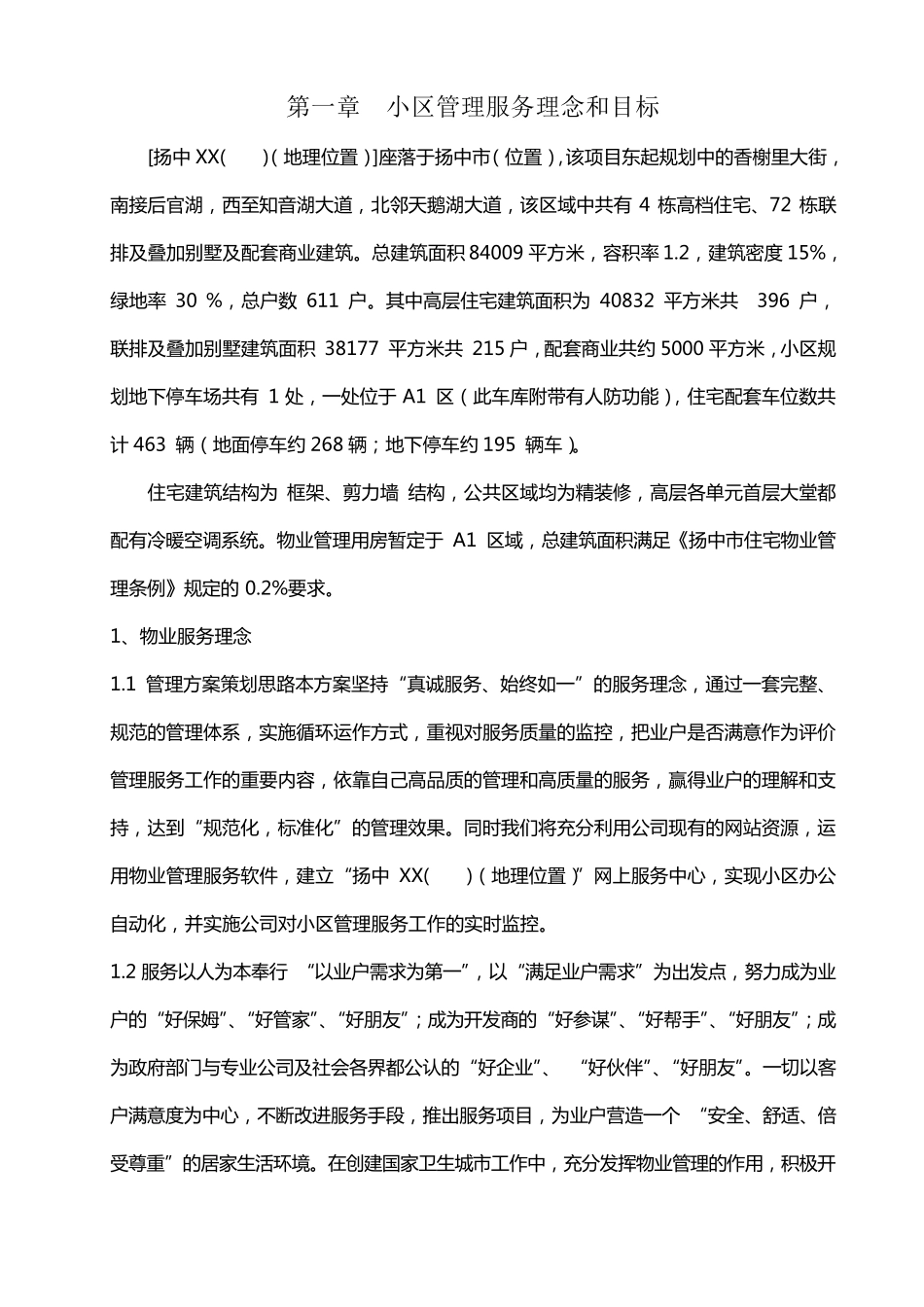 物业管理方案(技术标)_第1页