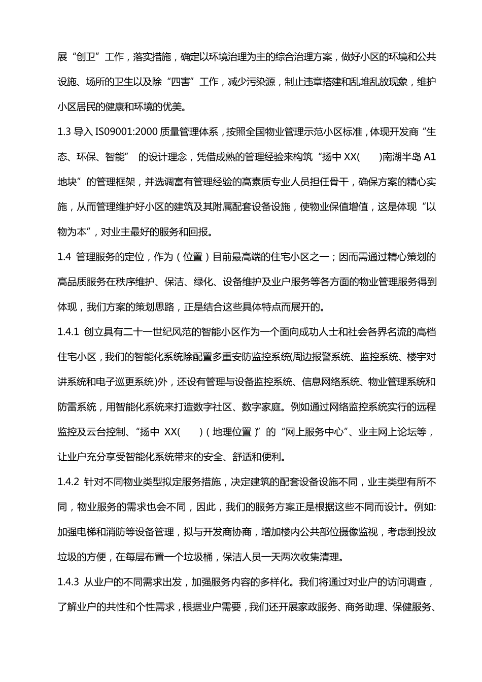 物业管理方案(技术标)_第2页