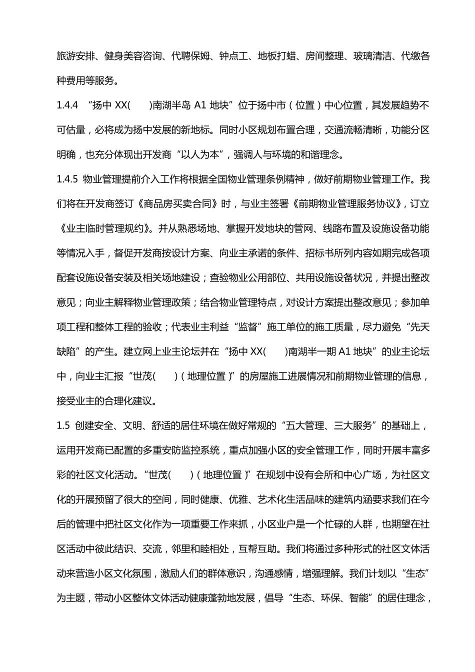 物业管理方案(技术标)_第3页