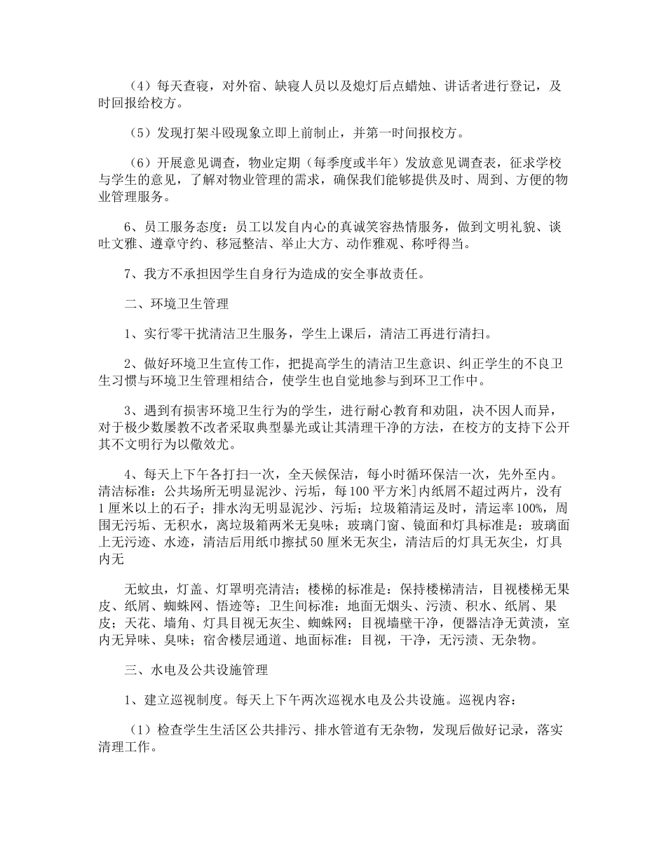 物业管理方案_第2页